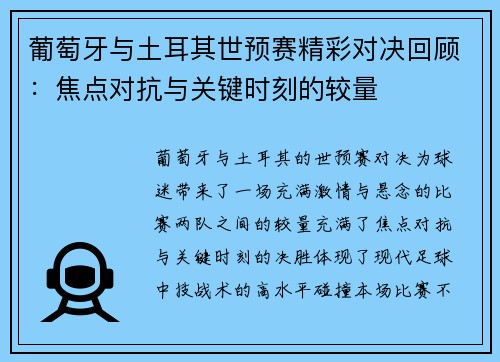 葡萄牙与土耳其世预赛精彩对决回顾:焦点对抗与关键时刻的较量 葡萄牙与土耳其世预赛精彩对决回顾:焦点对抗与关键时刻的较量