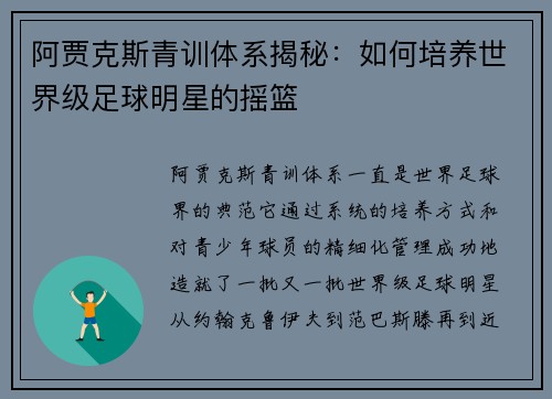 阿贾克斯青训体系揭秘:如何培养世界级足球明星的摇篮 阿贾克斯青训体系揭秘:如何培养世界级足球明星的摇篮