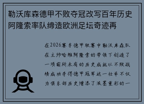 勒沃库森德甲不败夺冠改写百年历史阿隆索率队缔造欧洲足坛奇迹再