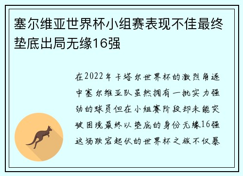 塞尔维亚世界杯小组赛表现不佳最终垫底出局无缘16强