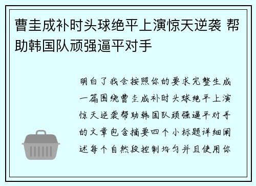 曹圭成补时头球绝平上演惊天逆袭 帮助韩国队顽强逼平对手