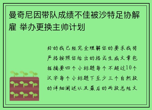 曼奇尼因带队成绩不佳被沙特足协解雇 举办更换主帅计划