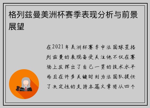 格列兹曼美洲杯赛季表现分析与前景展望 格列兹曼美洲杯赛季表现分析与前景展望