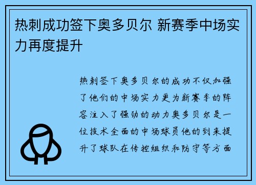 热刺成功签下奥多贝尔 新赛季中场实力再度提升 热刺成功签下奥多贝尔 新赛季中场实力再度提升