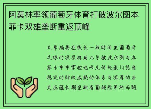 阿莫林率领葡萄牙体育打破波尔图本菲卡双雄垄断重返顶峰