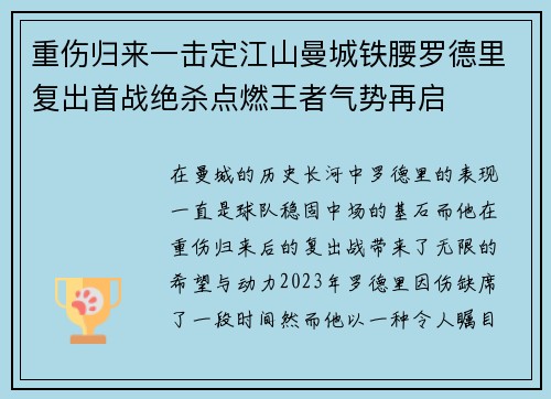 重伤归来一击定江山曼城铁腰罗德里复出首战绝杀点燃王者气势再启 重伤归来一击定江山曼城铁腰罗德里复出首战绝杀点燃王者气势再启