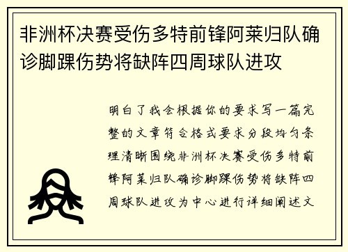 非洲杯决赛受伤多特前锋阿莱归队确诊脚踝伤势将缺阵四周球队进攻