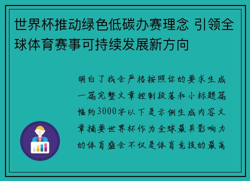 世界杯推动绿色低碳办赛理念 引领全球体育赛事可持续发展新方向
