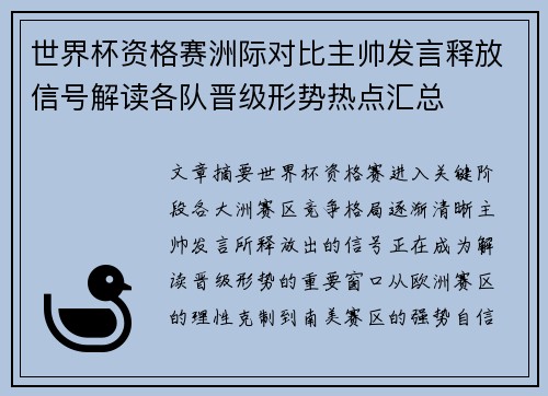 世界杯资格赛洲际对比主帅发言释放信号解读各队晋级形势热点汇总