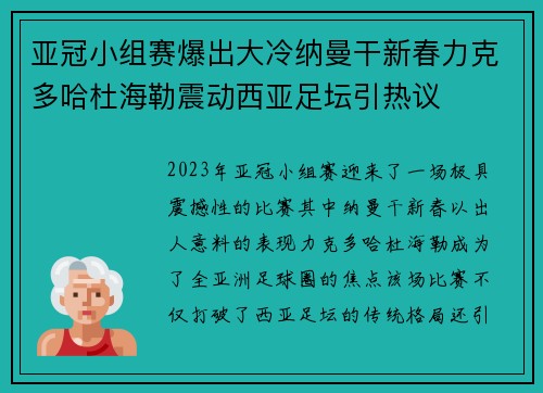 亚冠小组赛爆出大冷纳曼干新春力克多哈杜海勒震动西亚足坛引热议