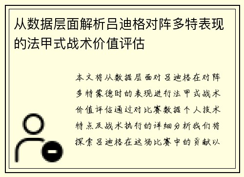从数据层面解析吕迪格对阵多特表现的法甲式战术价值评估 从数据层面解析吕迪格对阵多特表现的法甲式战术价值评估