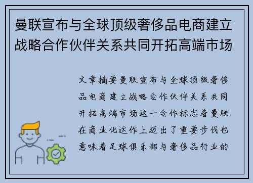 曼联宣布与全球顶级奢侈品电商建立战略合作伙伴关系共同开拓高端市场